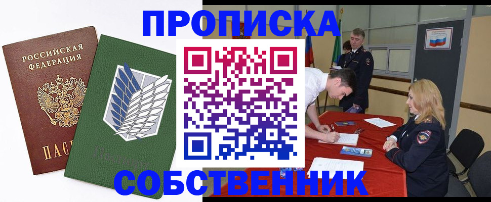 прописка в Красногорске