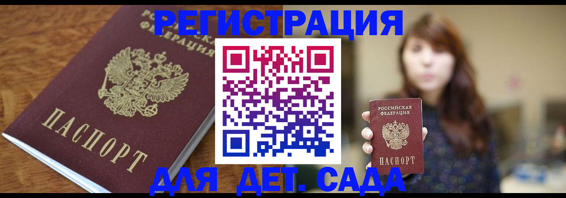 регистрация для школы в Красногорске