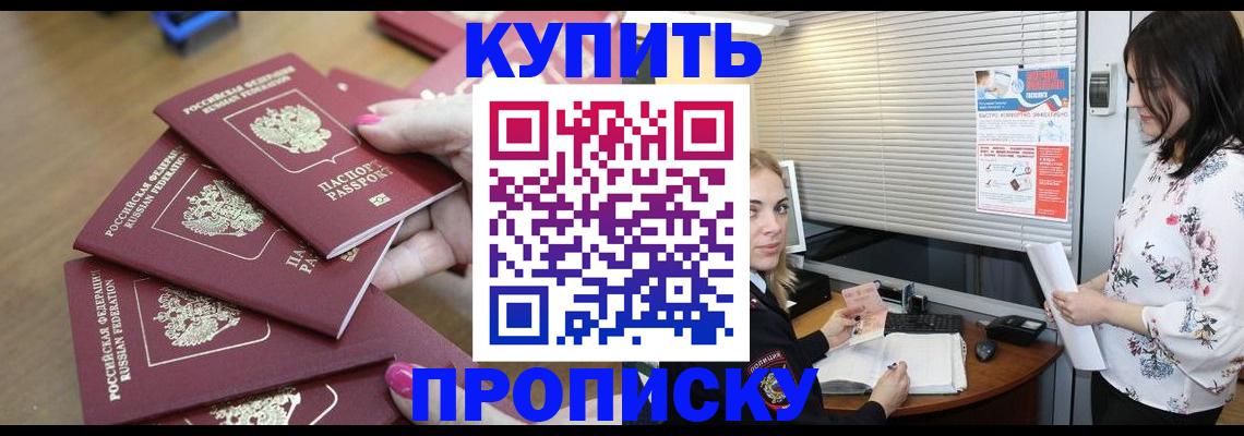 прописка от собственника в Красногорске